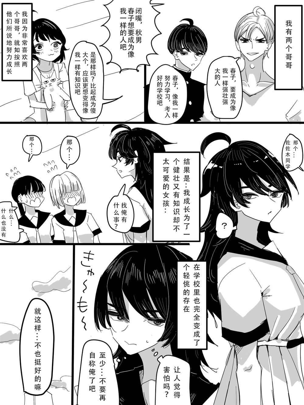 《俺系女子と仆系女子》漫画最新章节第1话免费下拉式在线观看章节第【1】张图片