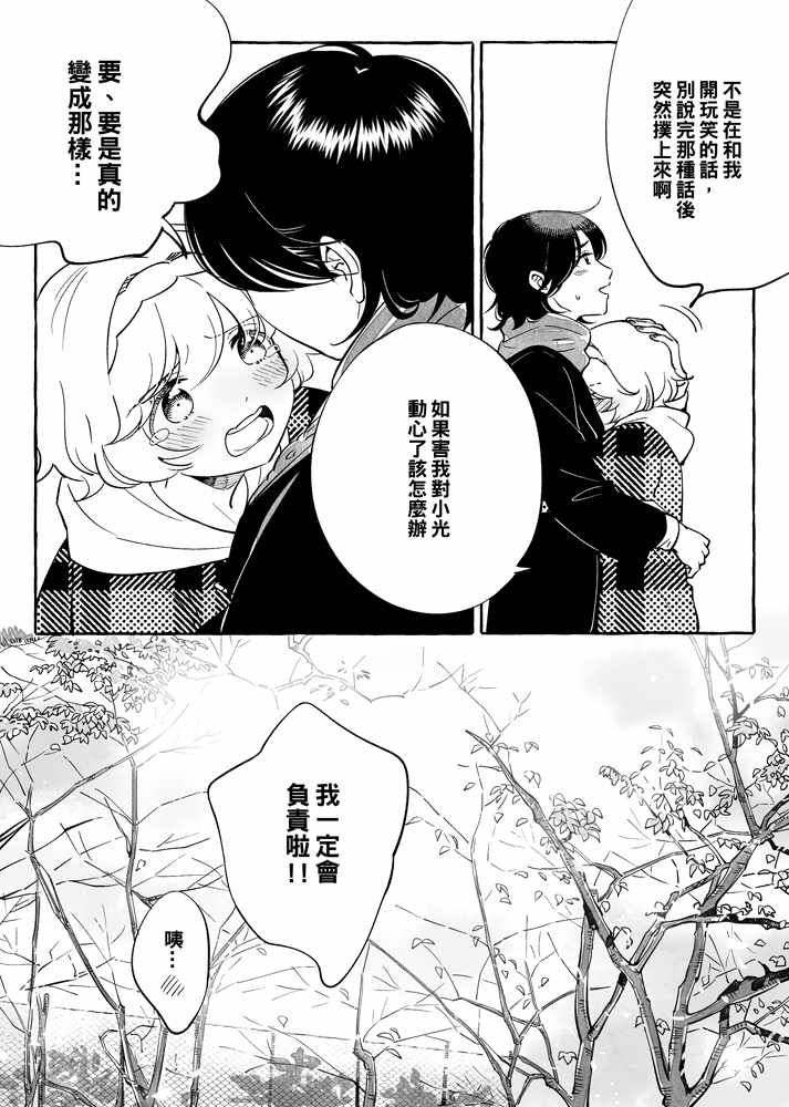 《透过取景器的光与恋情》漫画最新章节第9话 最终话免费下拉式在线观看章节第【11】张图片