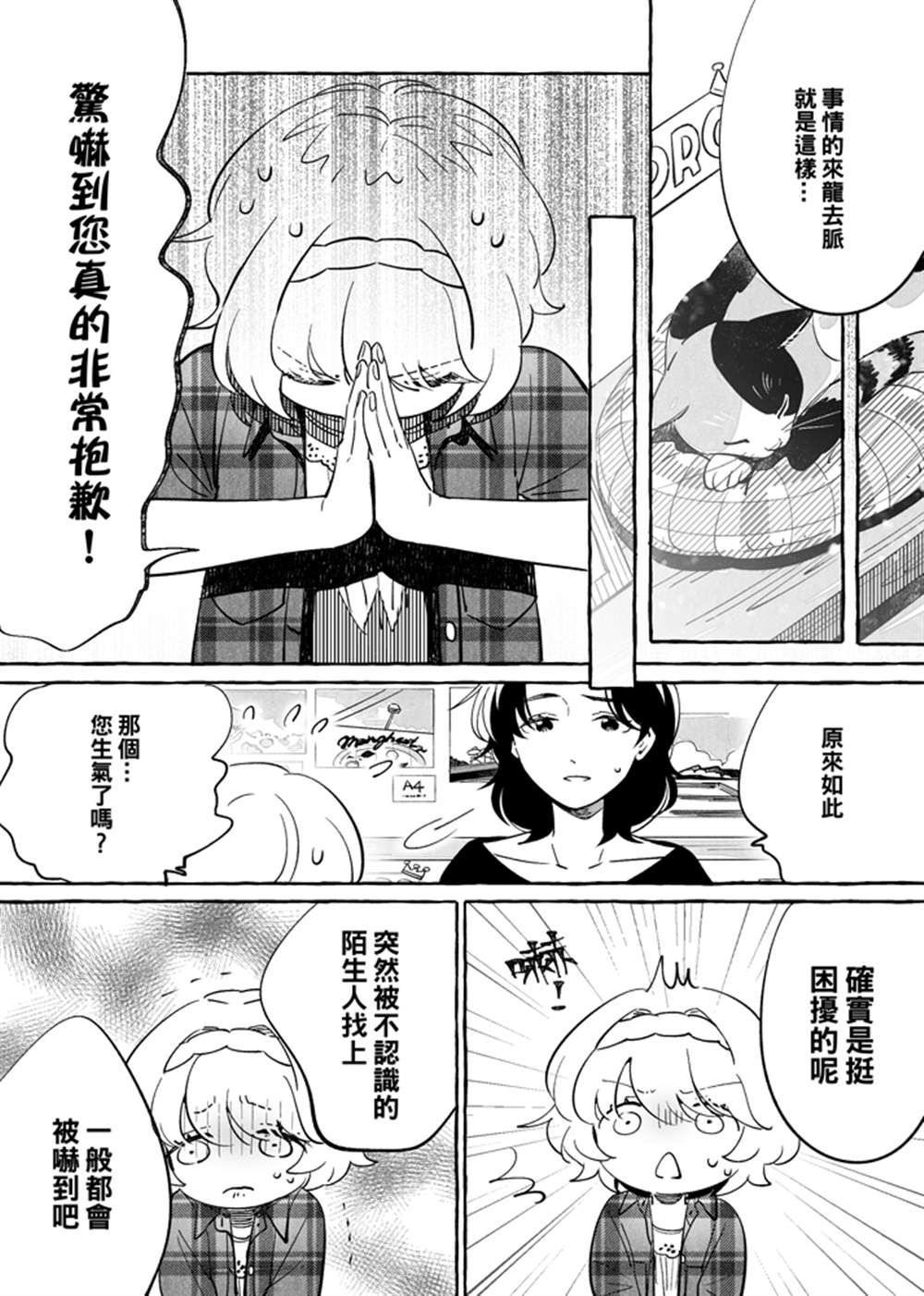 《透过取景器的光与恋情》漫画最新章节第2话免费下拉式在线观看章节第【1】张图片