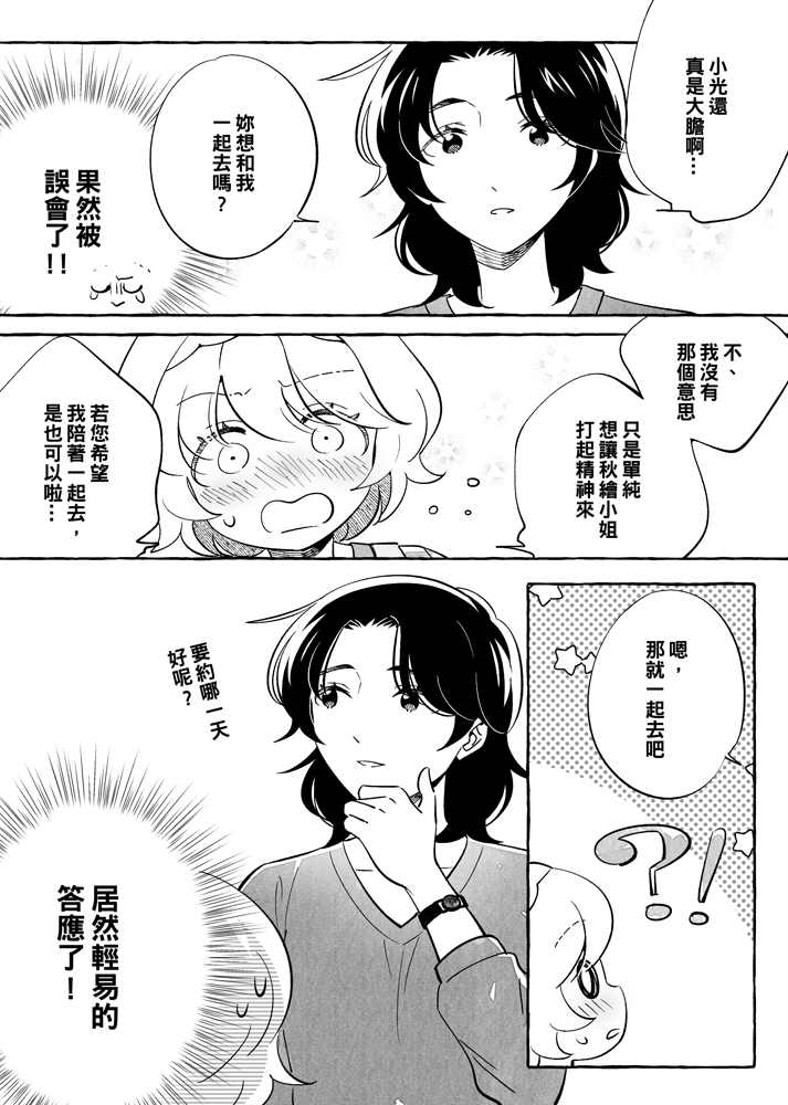 《透过取景器的光与恋情》漫画最新章节第4话免费下拉式在线观看章节第【6】张图片