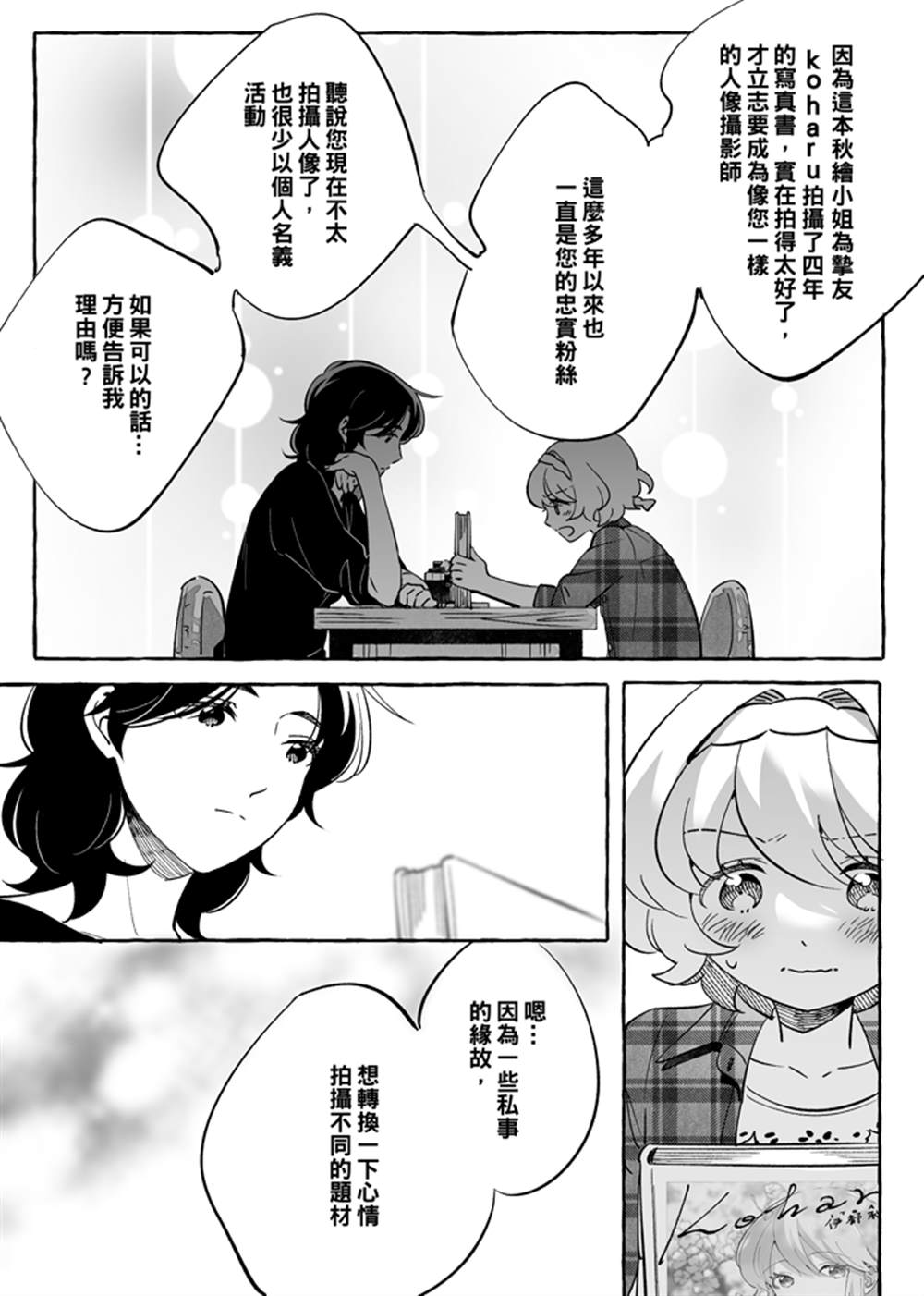 《透过取景器的光与恋情》漫画最新章节第2话免费下拉式在线观看章节第【3】张图片