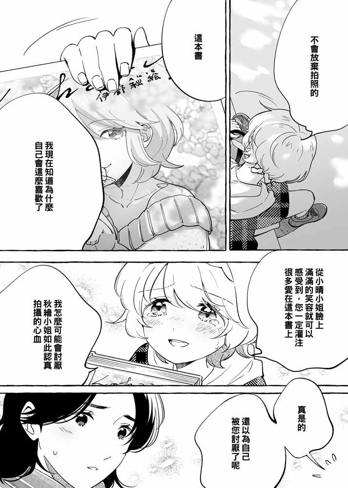 《透过取景器的光与恋情》漫画最新章节第9话 最终话免费下拉式在线观看章节第【8】张图片