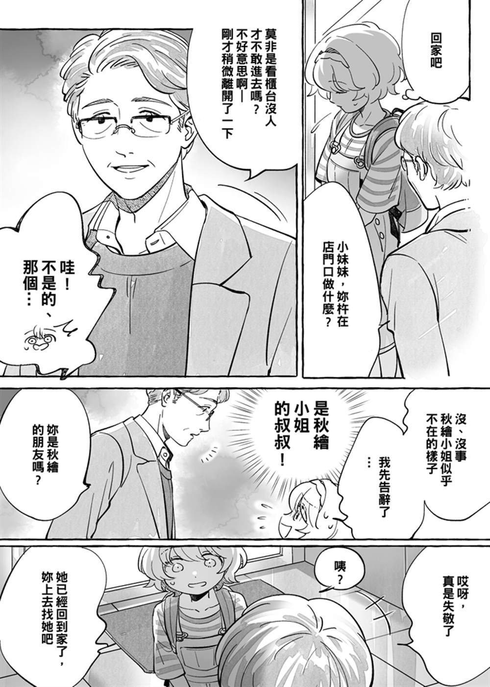 《透过取景器的光与恋情》漫画最新章节第3话免费下拉式在线观看章节第【4】张图片