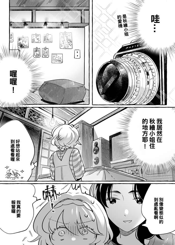 《透过取景器的光与恋情》漫画最新章节第4话免费下拉式在线观看章节第【1】张图片