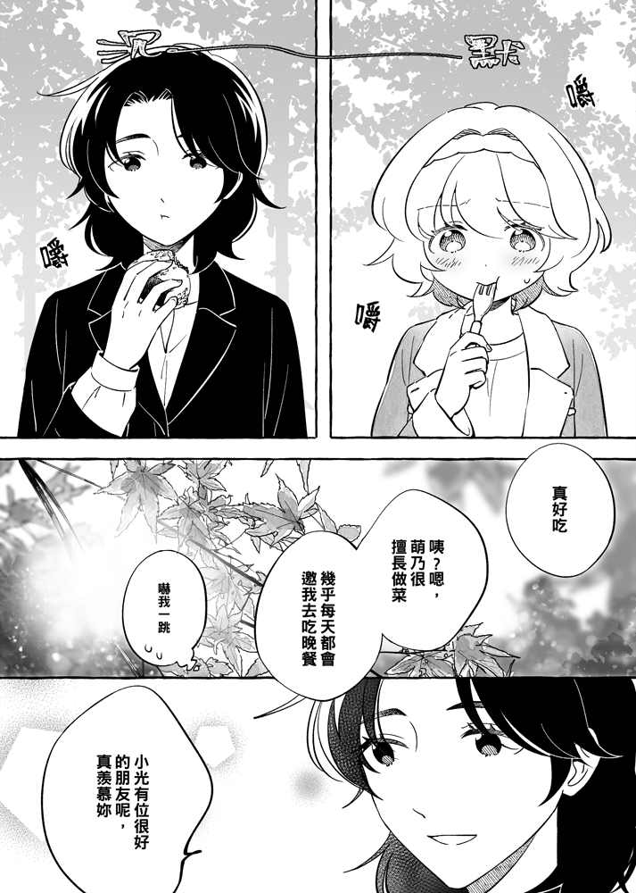 《透过取景器的光与恋情》漫画最新章节第6话免费下拉式在线观看章节第【1】张图片