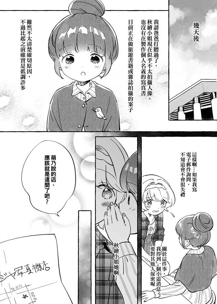 《透过取景器的光与恋情》漫画最新章节第1话免费下拉式在线观看章节第【7】张图片