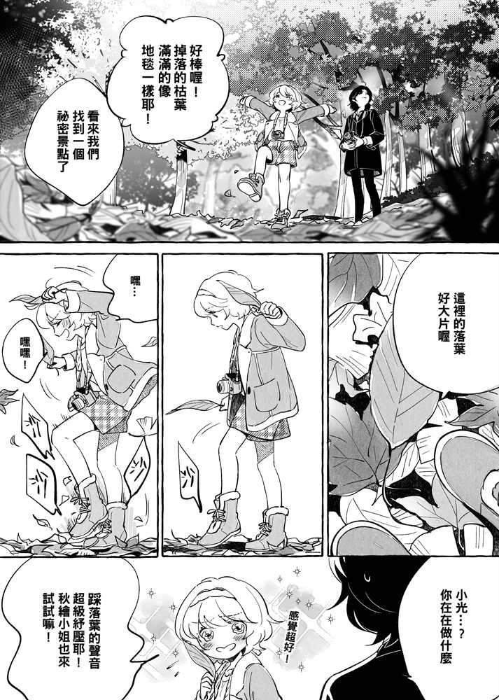 《透过取景器的光与恋情》漫画最新章节第6话免费下拉式在线观看章节第【6】张图片