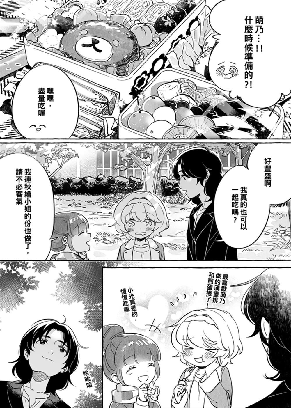 《透过取景器的光与恋情》漫画最新章节第5话免费下拉式在线观看章节第【4】张图片