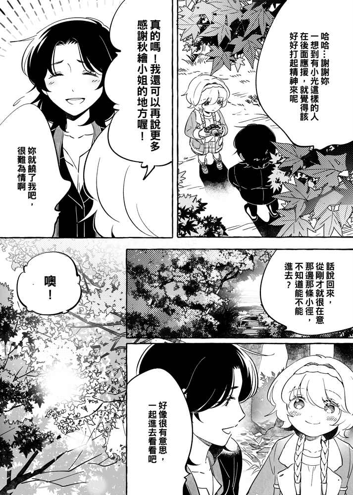 《透过取景器的光与恋情》漫画最新章节第6话免费下拉式在线观看章节第【5】张图片