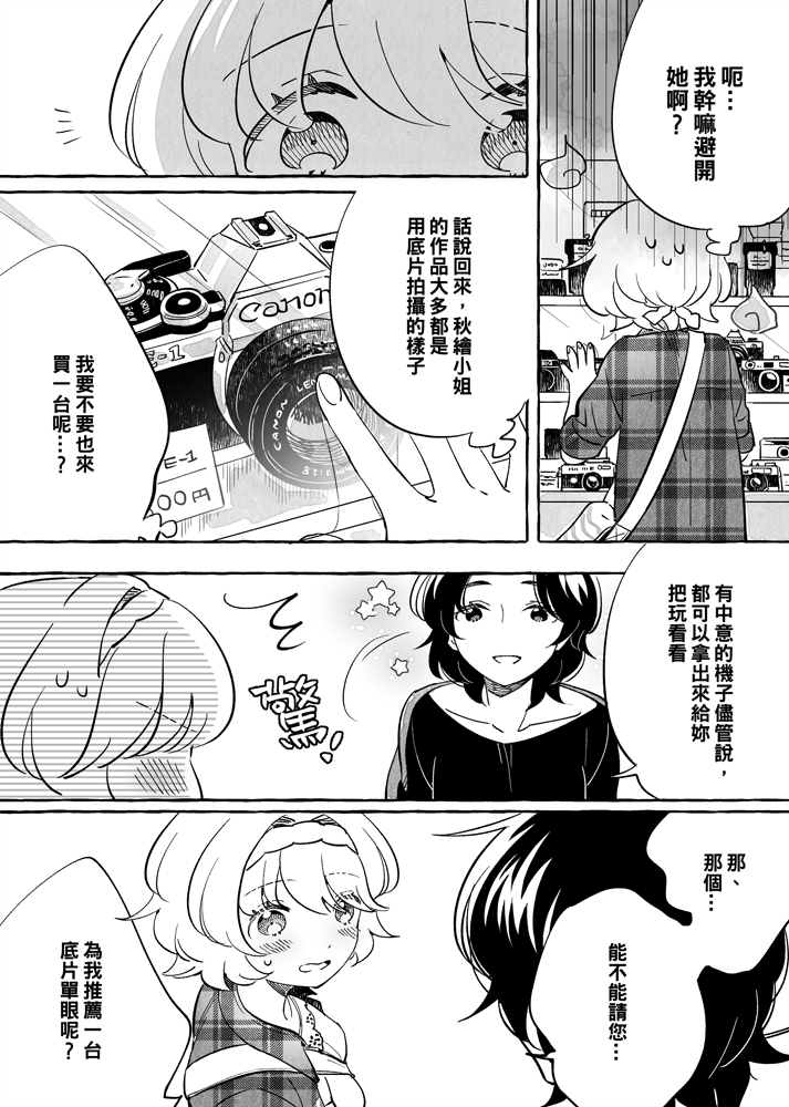 《透过取景器的光与恋情》漫画最新章节第1话免费下拉式在线观看章节第【11】张图片