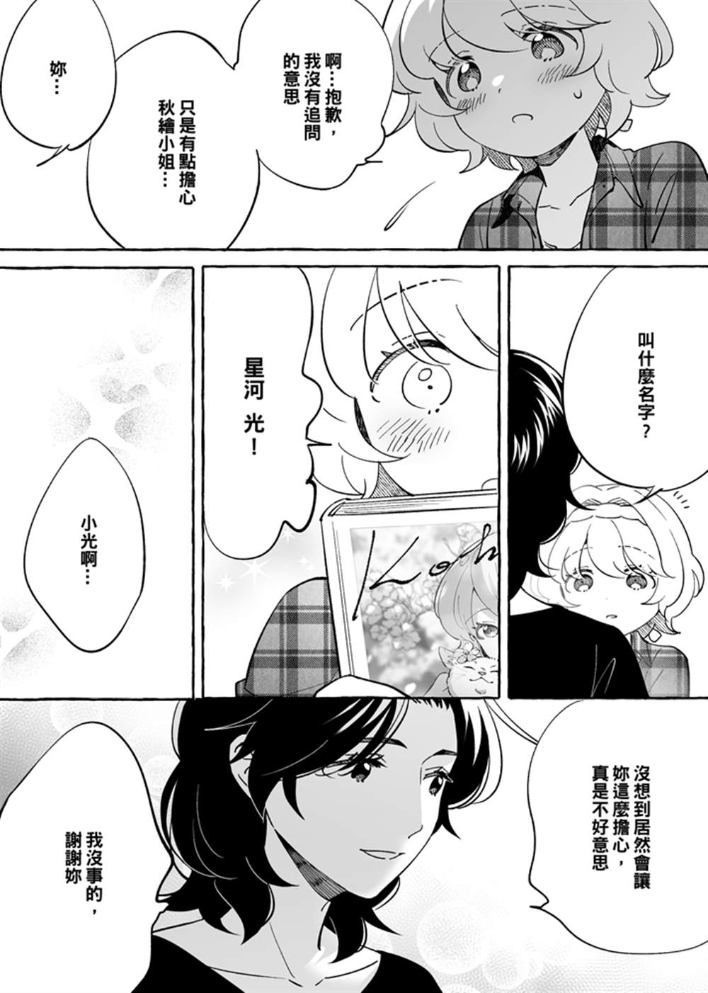 《透过取景器的光与恋情》漫画最新章节第2话免费下拉式在线观看章节第【5】张图片