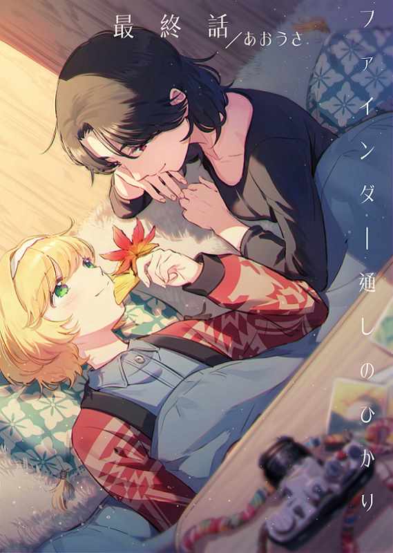 《透过取景器的光与恋情》漫画最新章节第9话 最终话免费下拉式在线观看章节第【1】张图片