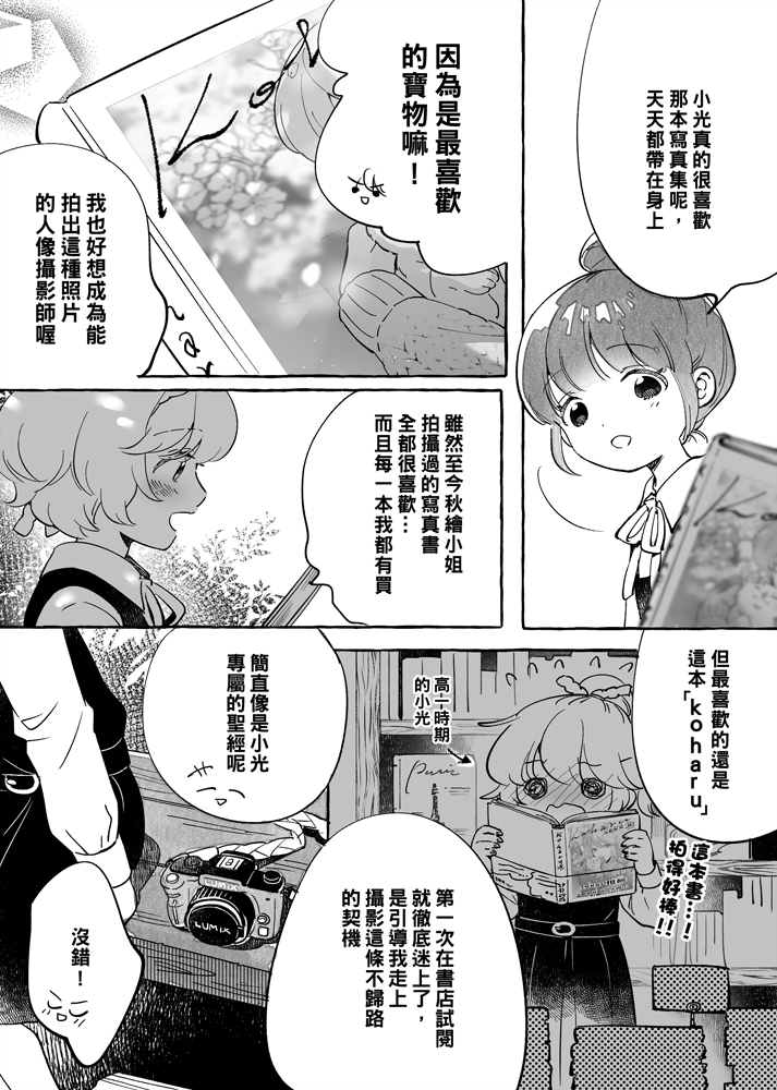 《透过取景器的光与恋情》漫画最新章节第1话免费下拉式在线观看章节第【3】张图片