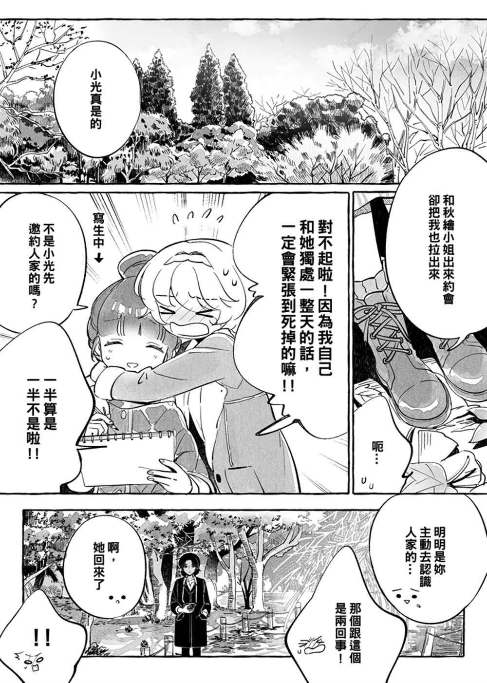 《透过取景器的光与恋情》漫画最新章节第5话免费下拉式在线观看章节第【1】张图片