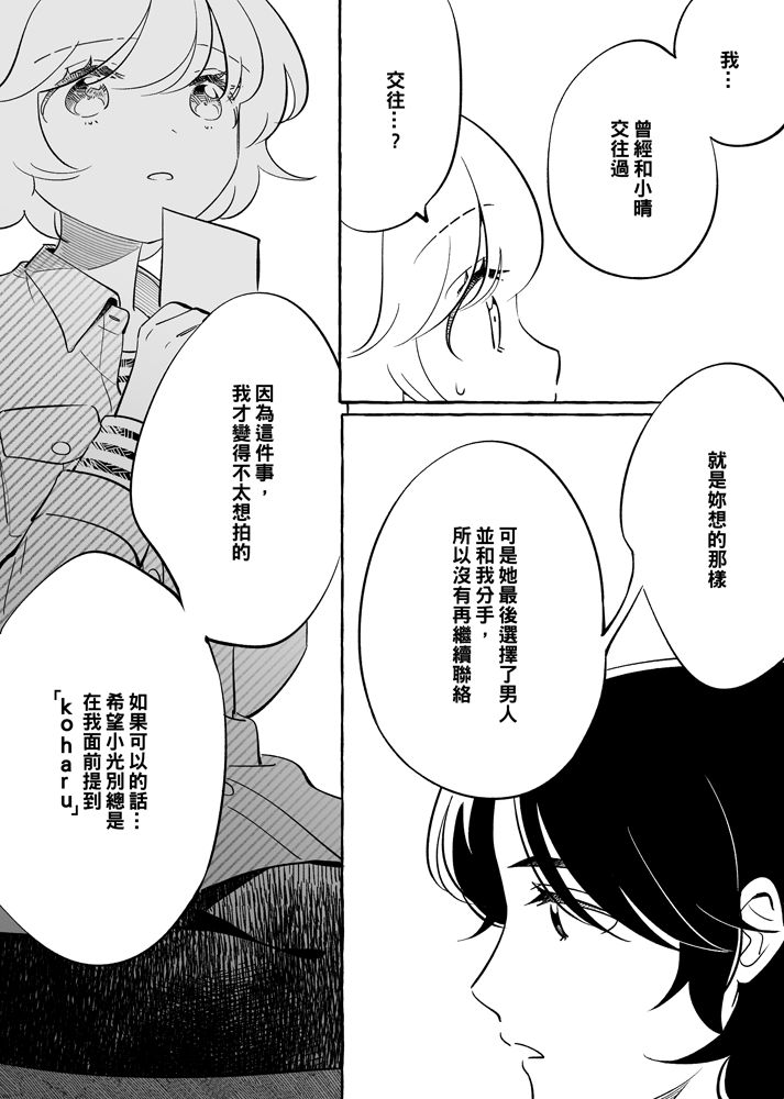 《透过取景器的光与恋情》漫画最新章节第7话免费下拉式在线观看章节第【12】张图片