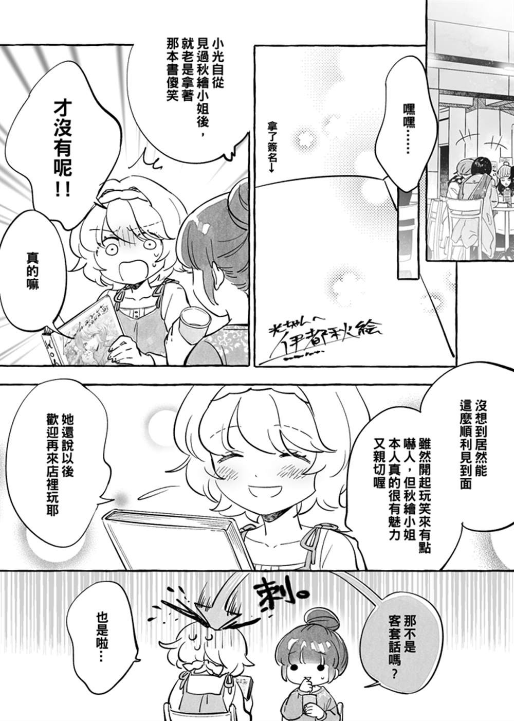 《透过取景器的光与恋情》漫画最新章节第3话免费下拉式在线观看章节第【1】张图片