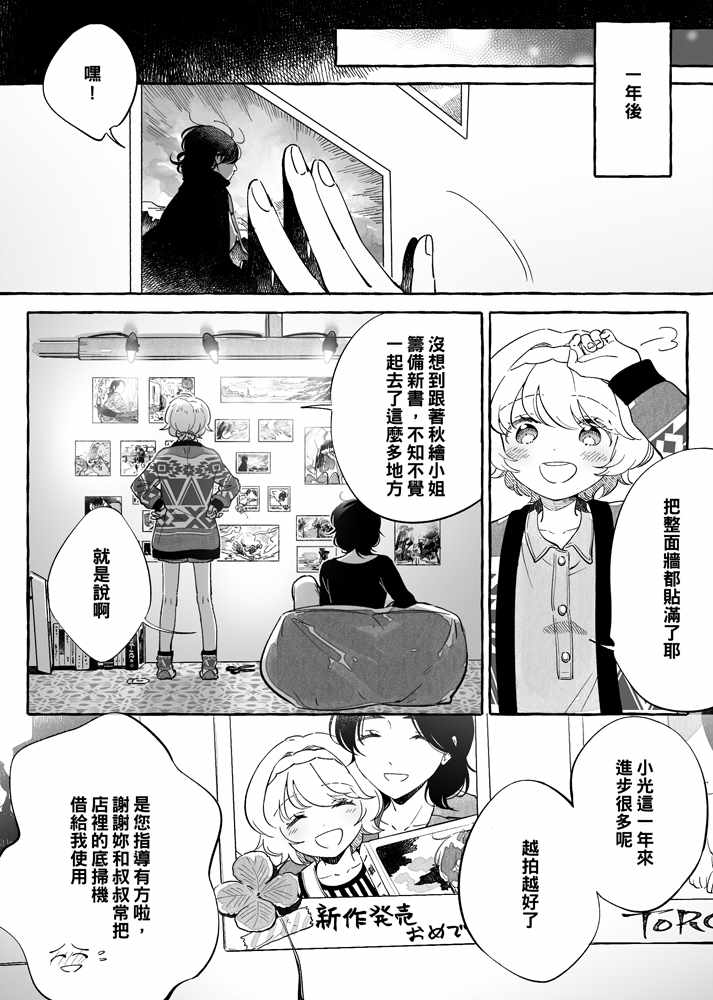 《透过取景器的光与恋情》漫画最新章节第9话 最终话免费下拉式在线观看章节第【12】张图片