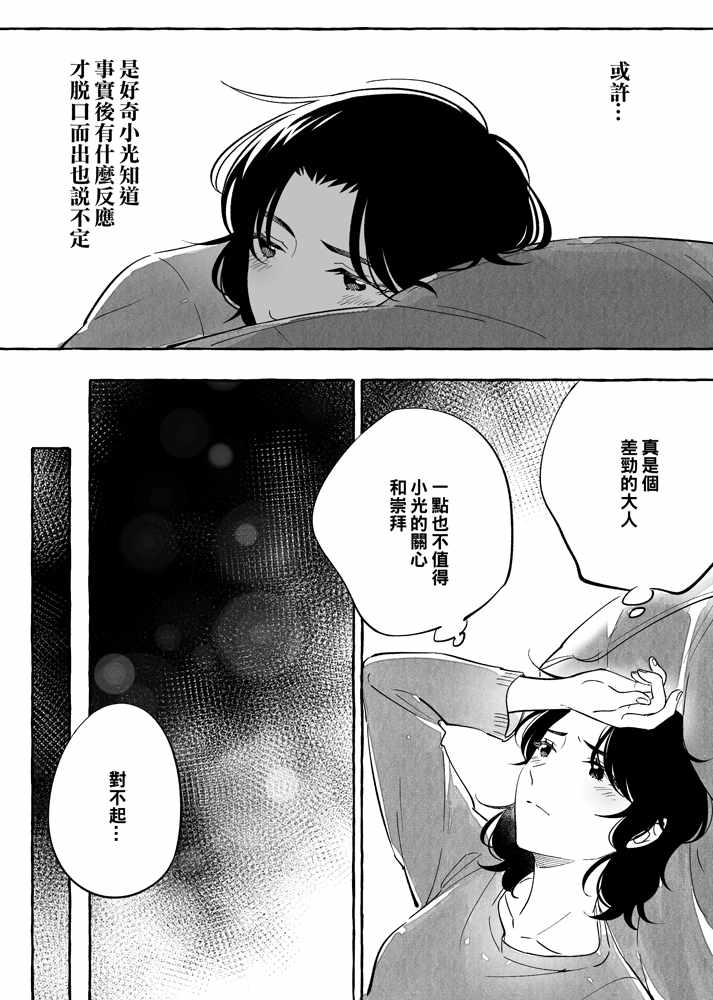 《透过取景器的光与恋情》漫画最新章节第8话免费下拉式在线观看章节第【5】张图片