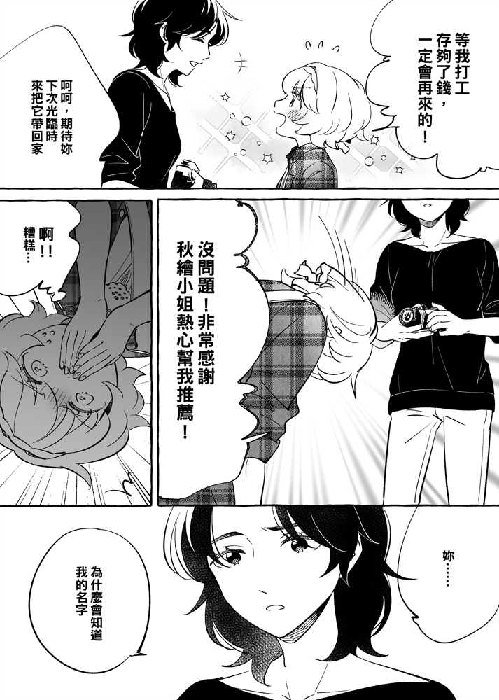 《透过取景器的光与恋情》漫画最新章节第1话免费下拉式在线观看章节第【13】张图片