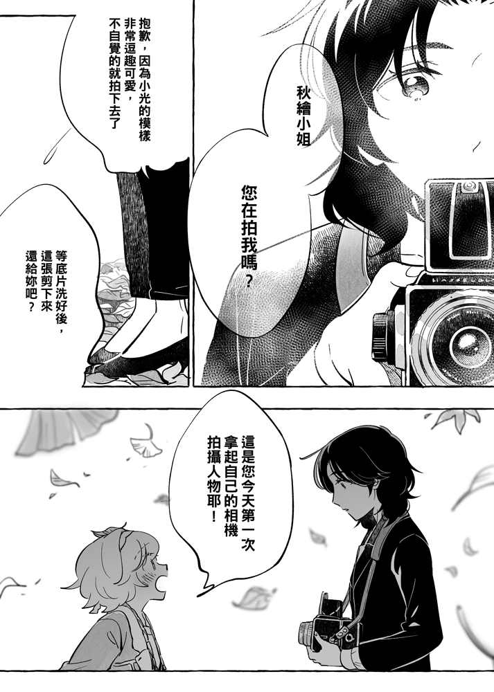 《透过取景器的光与恋情》漫画最新章节第6话免费下拉式在线观看章节第【8】张图片