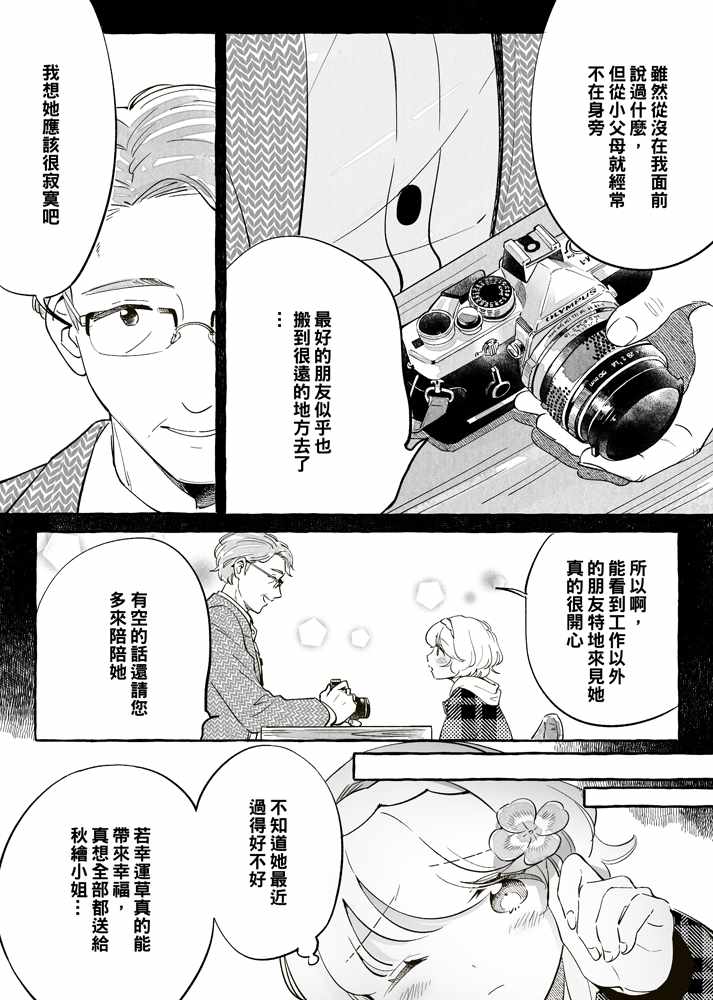 《透过取景器的光与恋情》漫画最新章节第9话 最终话免费下拉式在线观看章节第【5】张图片
