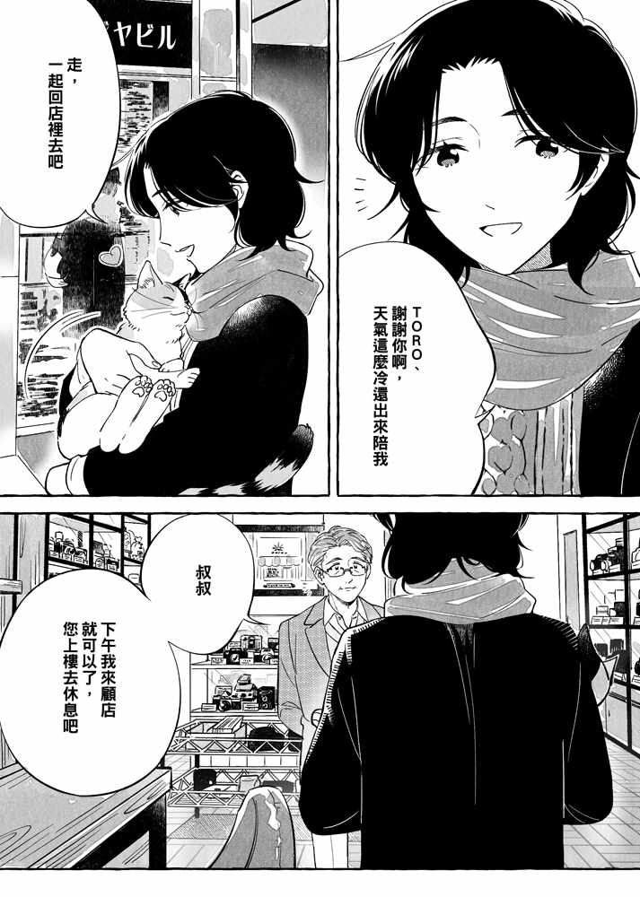 《透过取景器的光与恋情》漫画最新章节第8话免费下拉式在线观看章节第【7】张图片