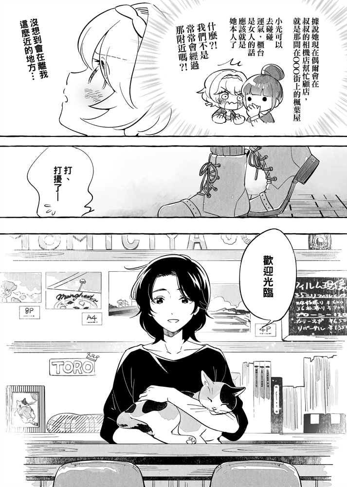 《透过取景器的光与恋情》漫画最新章节第1话免费下拉式在线观看章节第【9】张图片