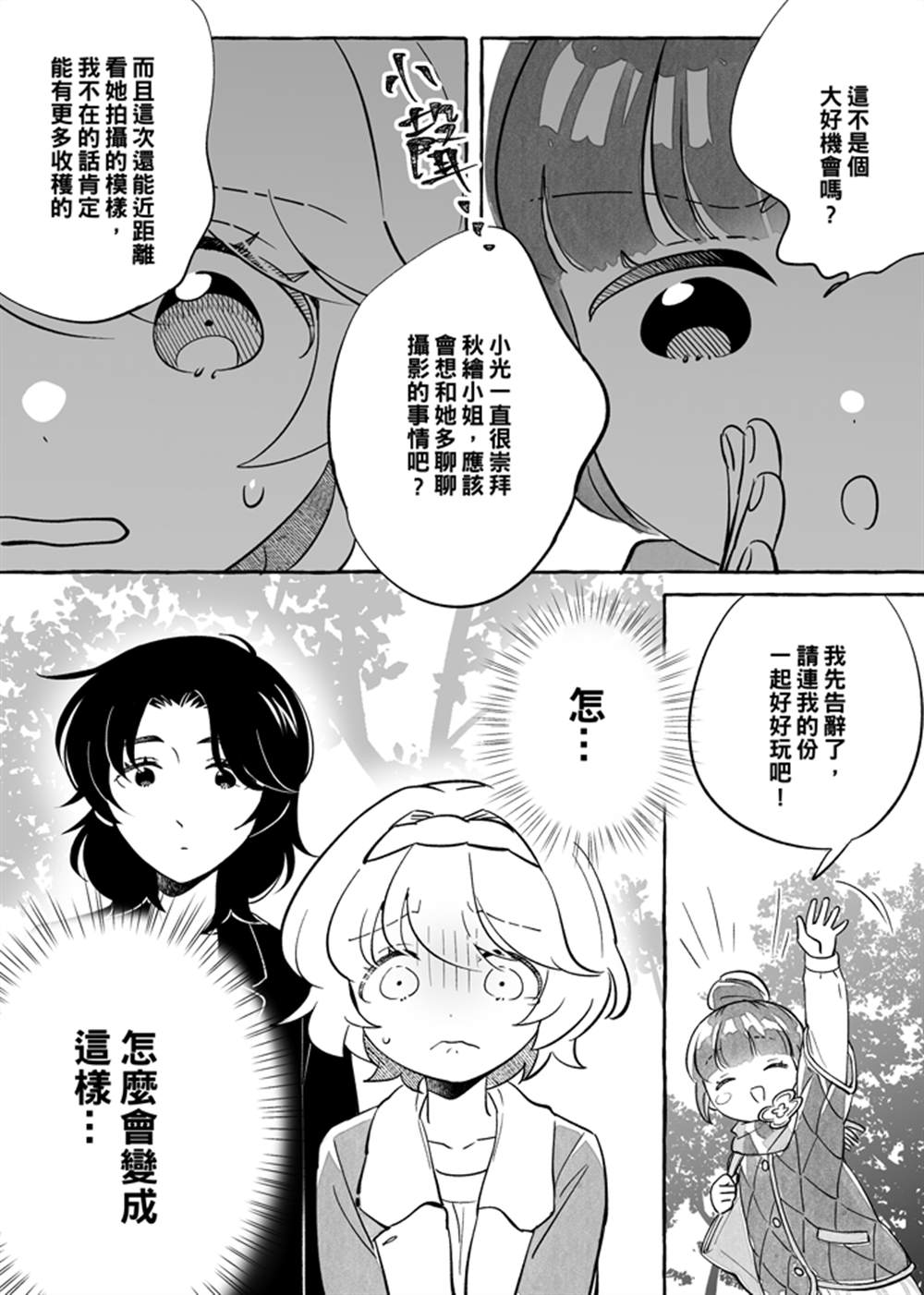 《透过取景器的光与恋情》漫画最新章节第5话免费下拉式在线观看章节第【8】张图片