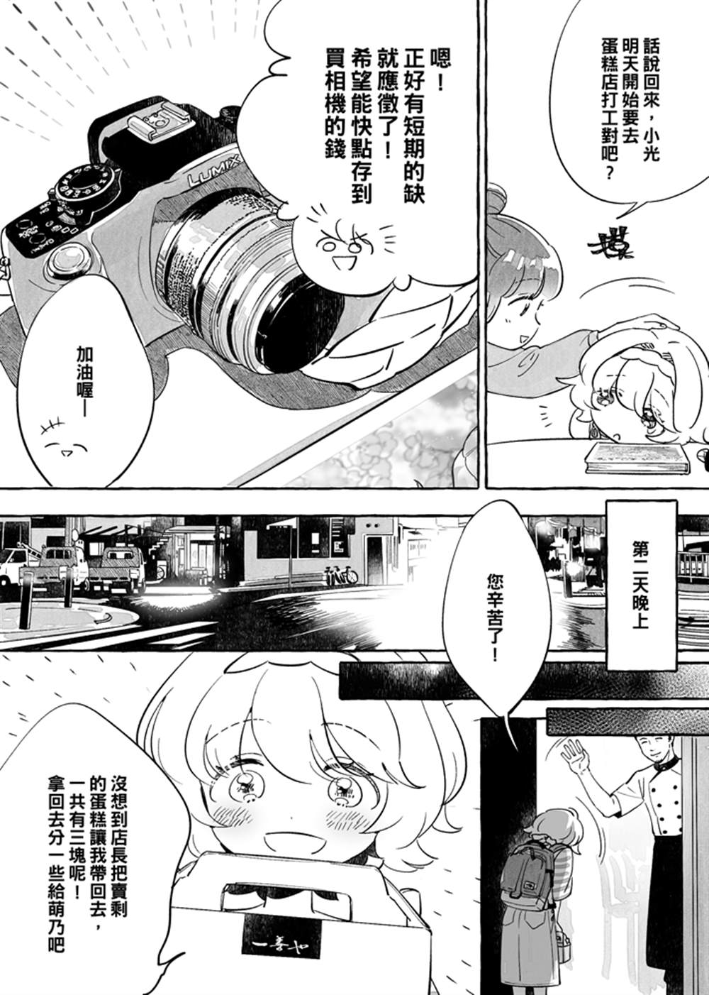 《透过取景器的光与恋情》漫画最新章节第3话免费下拉式在线观看章节第【2】张图片