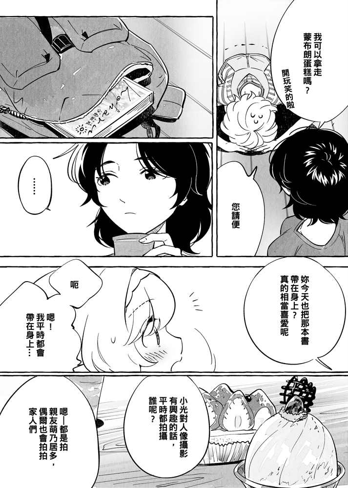 《透过取景器的光与恋情》漫画最新章节第4话免费下拉式在线观看章节第【2】张图片