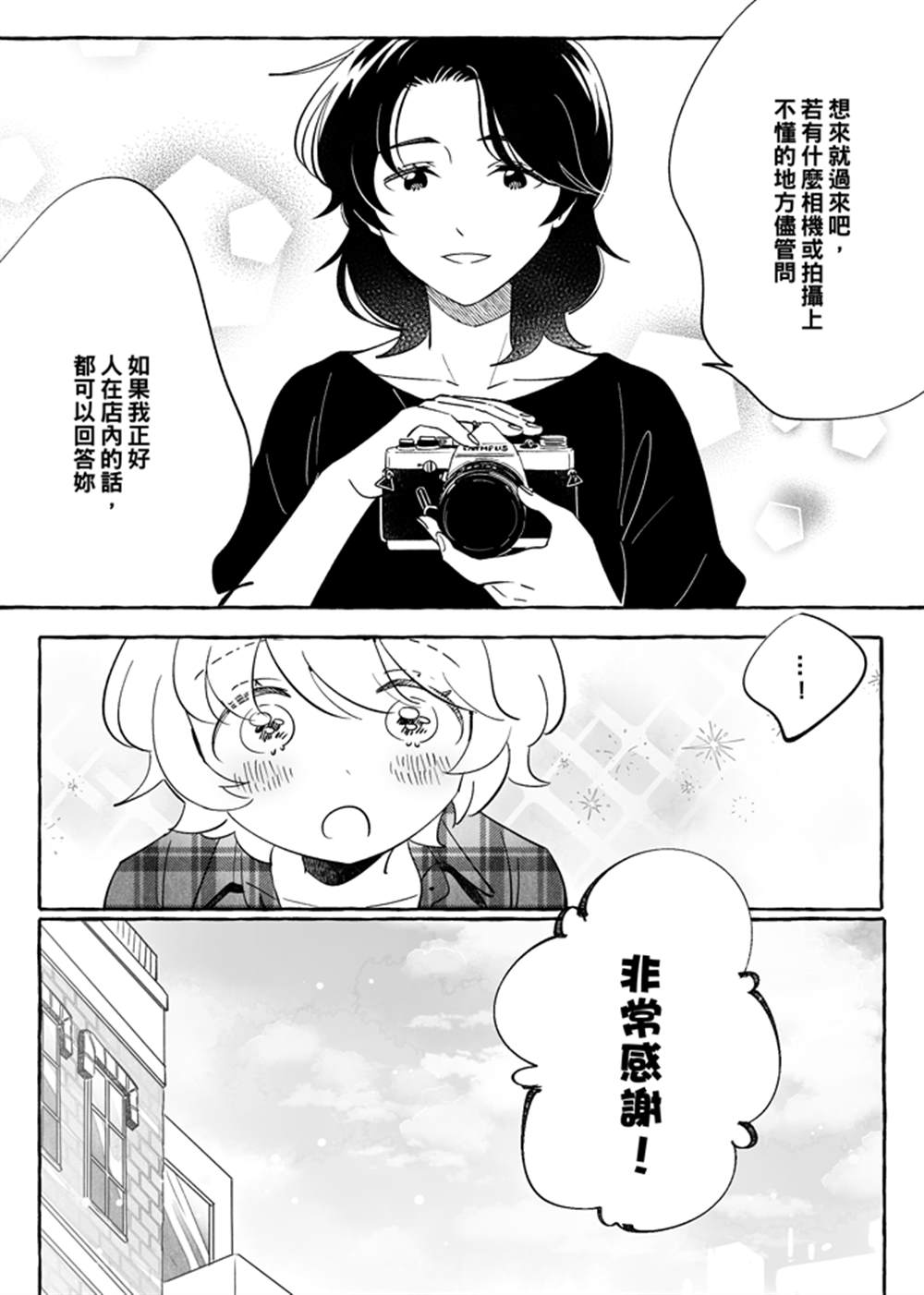 《透过取景器的光与恋情》漫画最新章节第2话免费下拉式在线观看章节第【7】张图片