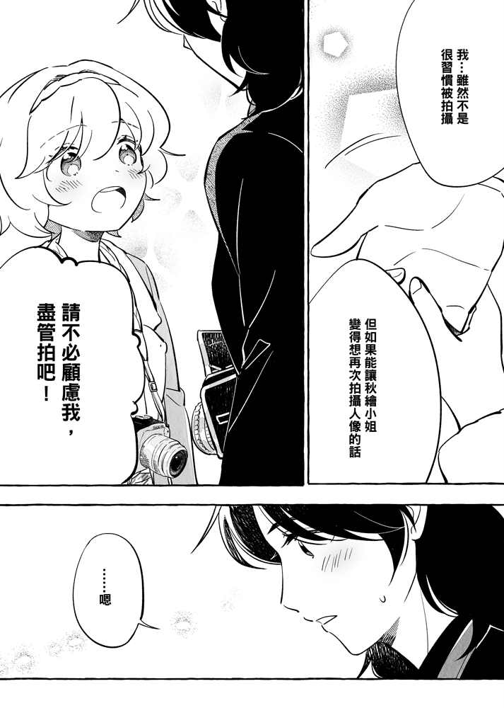 《透过取景器的光与恋情》漫画最新章节第6话免费下拉式在线观看章节第【9】张图片