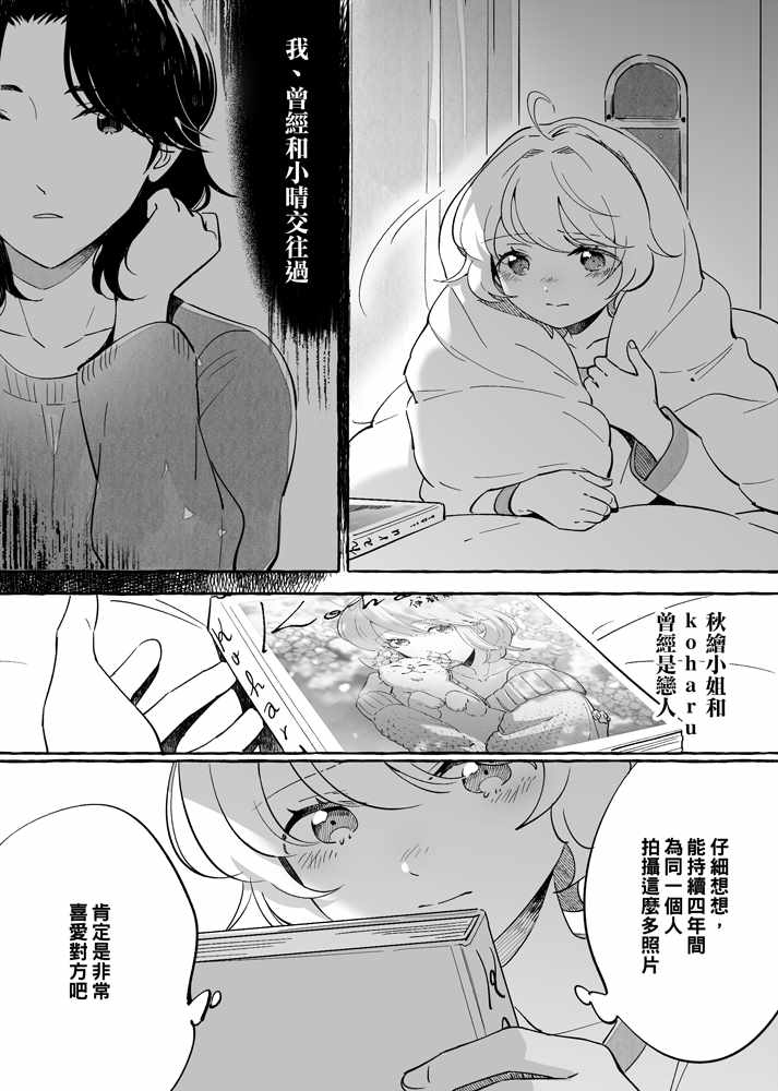 《透过取景器的光与恋情》漫画最新章节第8话免费下拉式在线观看章节第【2】张图片