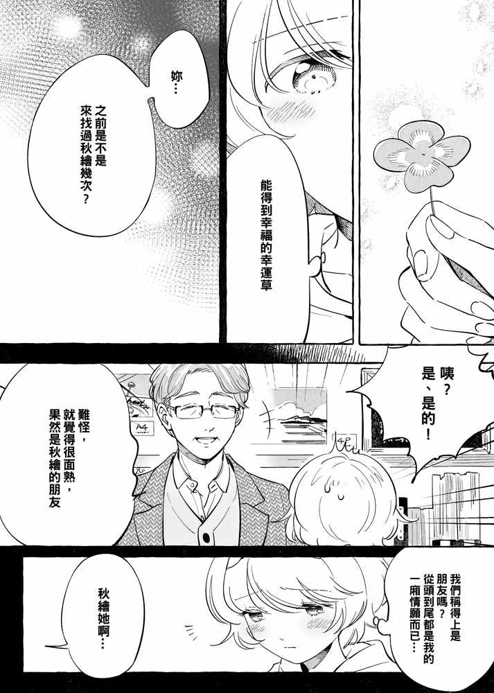《透过取景器的光与恋情》漫画最新章节第9话 最终话免费下拉式在线观看章节第【4】张图片