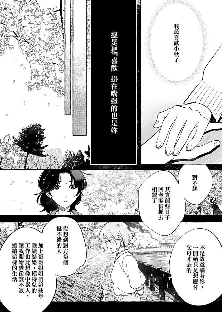 《透过取景器的光与恋情》漫画最新章节第7话免费下拉式在线观看章节第【8】张图片