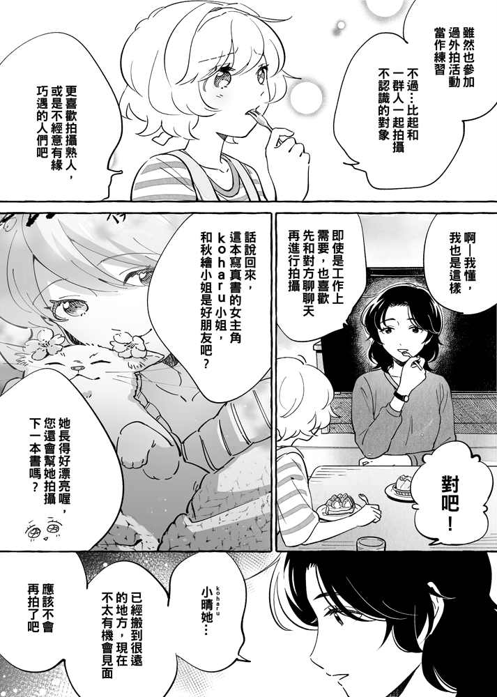 《透过取景器的光与恋情》漫画最新章节第4话免费下拉式在线观看章节第【3】张图片