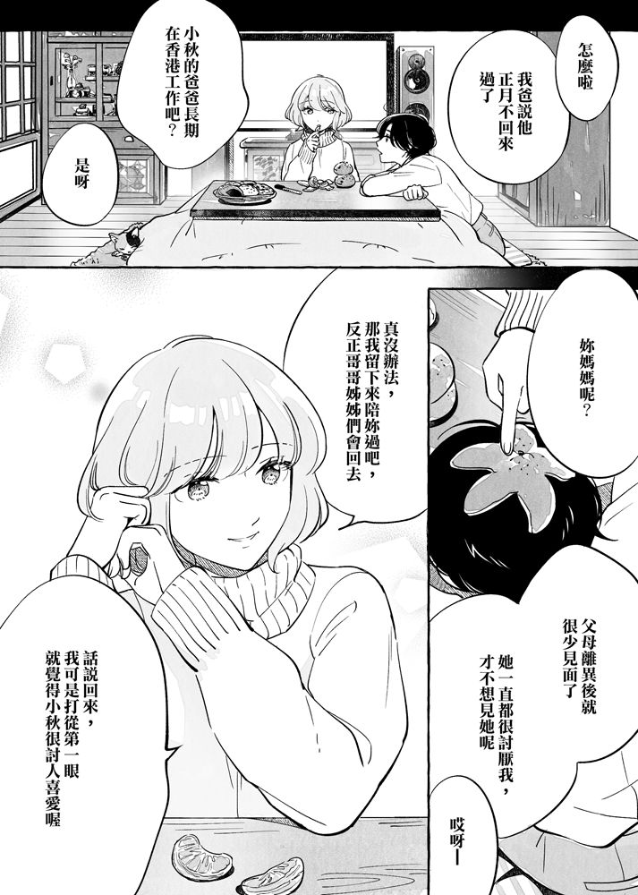 《透过取景器的光与恋情》漫画最新章节第7话免费下拉式在线观看章节第【7】张图片