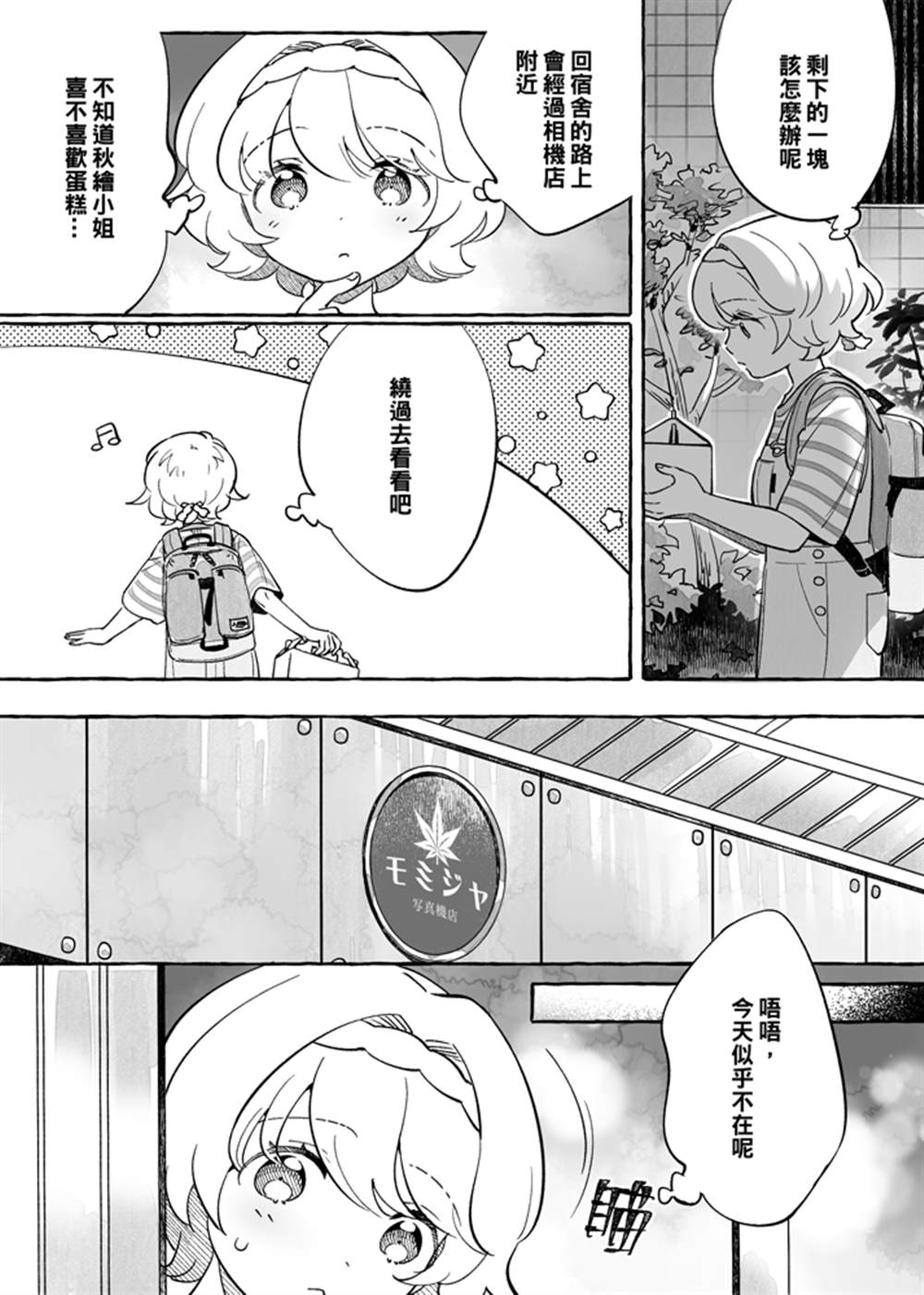 《透过取景器的光与恋情》漫画最新章节第3话免费下拉式在线观看章节第【3】张图片