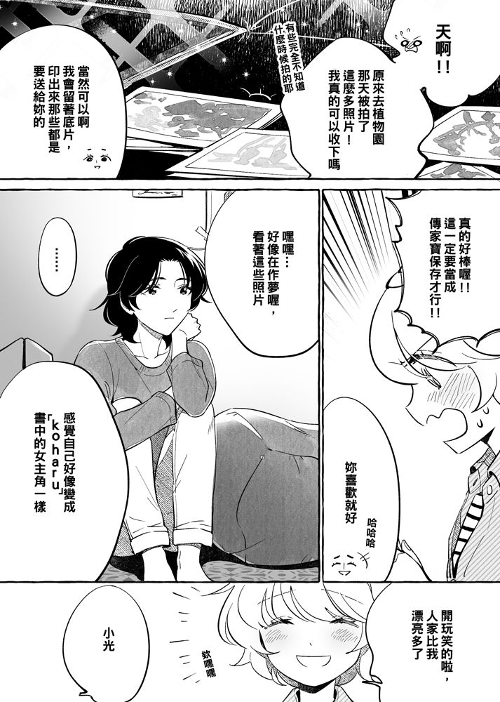 《透过取景器的光与恋情》漫画最新章节第7话免费下拉式在线观看章节第【11】张图片