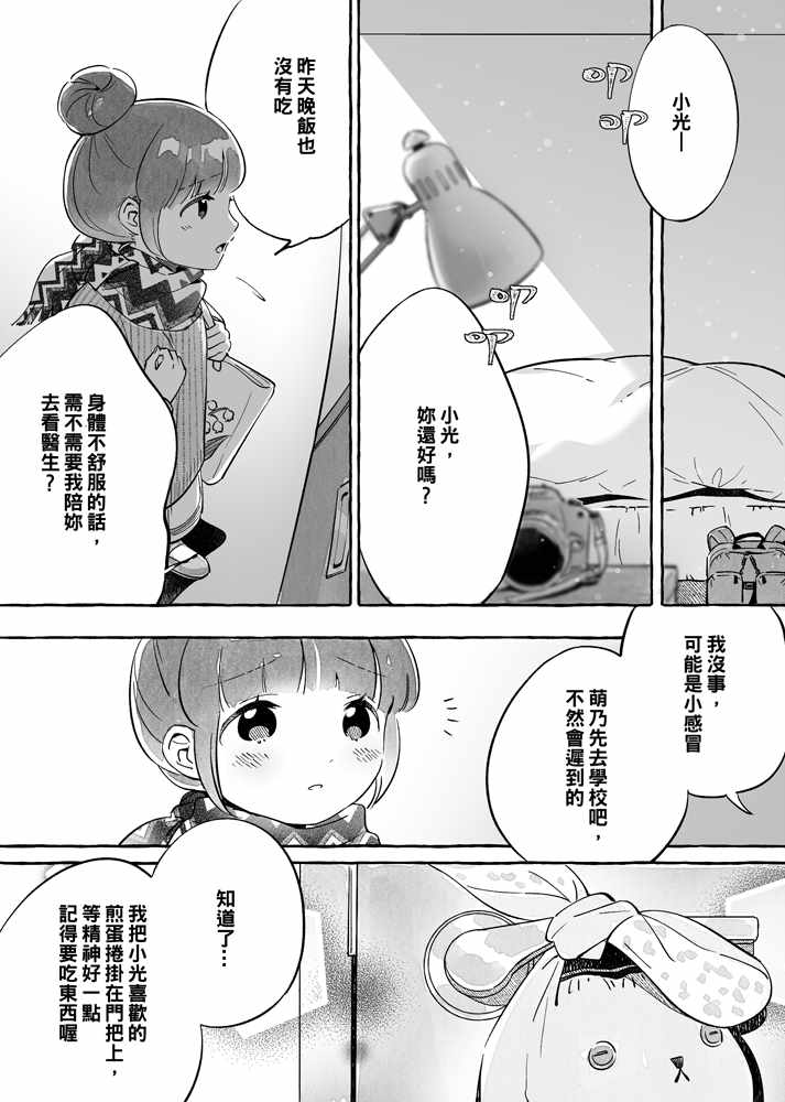 《透过取景器的光与恋情》漫画最新章节第8话免费下拉式在线观看章节第【1】张图片