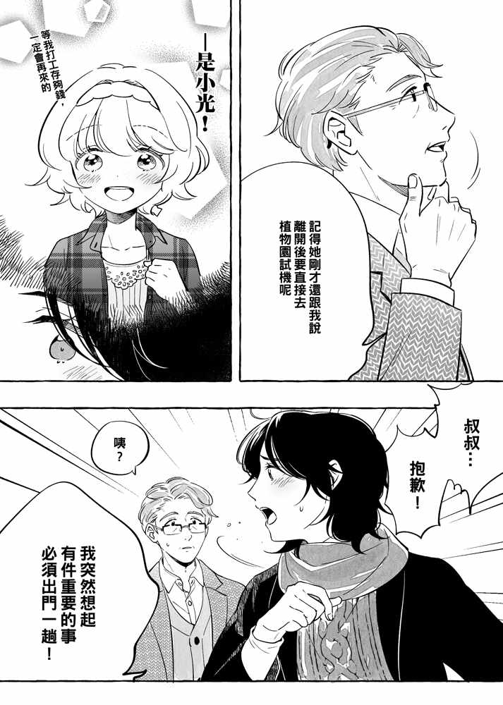 《透过取景器的光与恋情》漫画最新章节第8话免费下拉式在线观看章节第【9】张图片