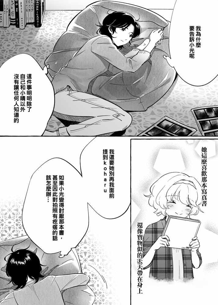 《透过取景器的光与恋情》漫画最新章节第8话免费下拉式在线观看章节第【4】张图片