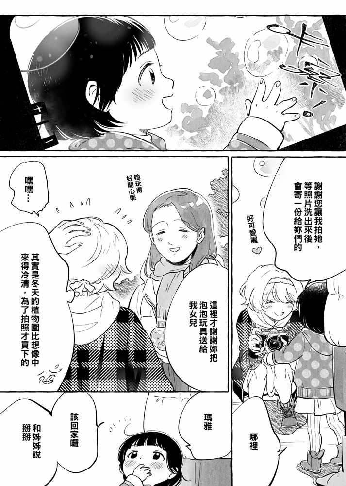 《透过取景器的光与恋情》漫画最新章节第9话 最终话免费下拉式在线观看章节第【2】张图片