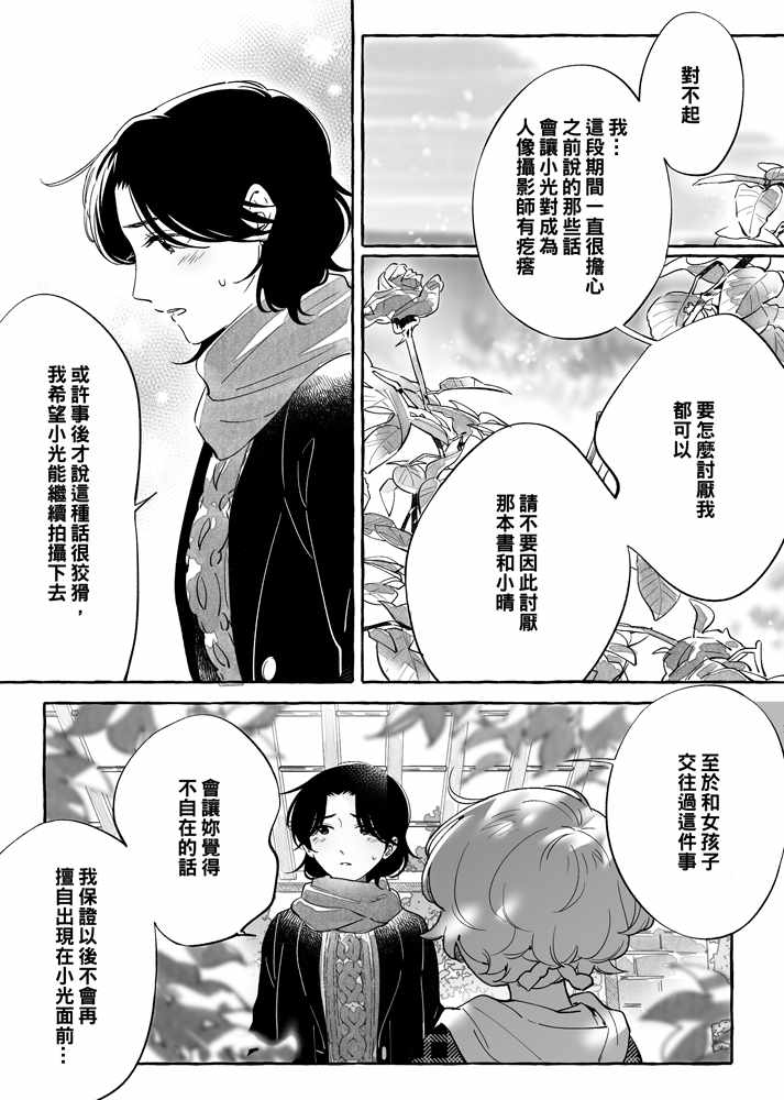 《透过取景器的光与恋情》漫画最新章节第9话 最终话免费下拉式在线观看章节第【7】张图片