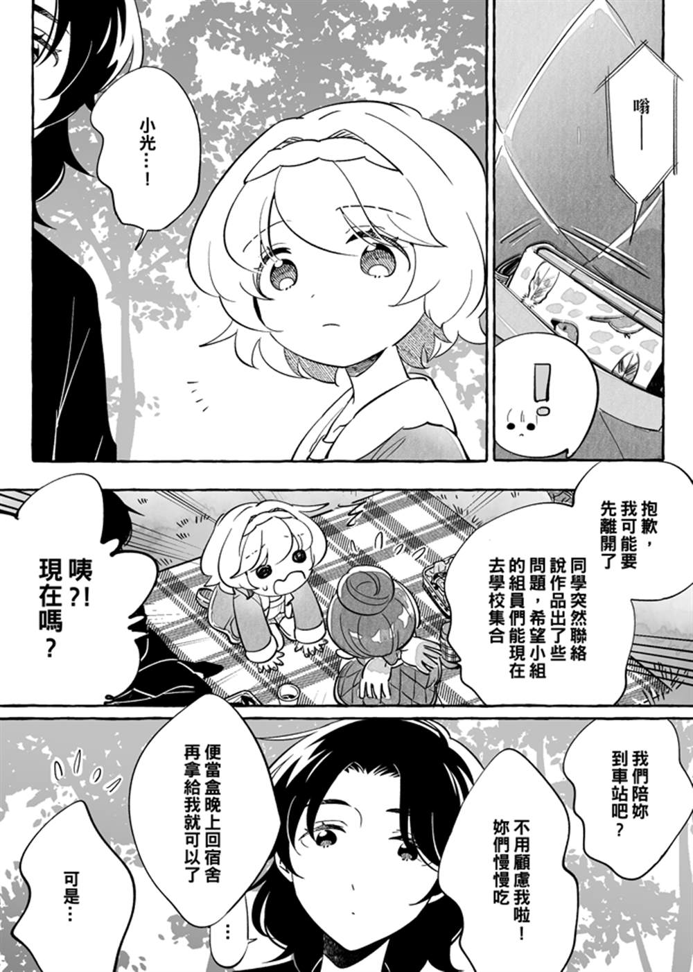 《透过取景器的光与恋情》漫画最新章节第5话免费下拉式在线观看章节第【7】张图片