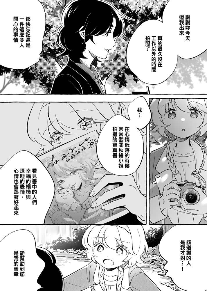 《透过取景器的光与恋情》漫画最新章节第6话免费下拉式在线观看章节第【4】张图片