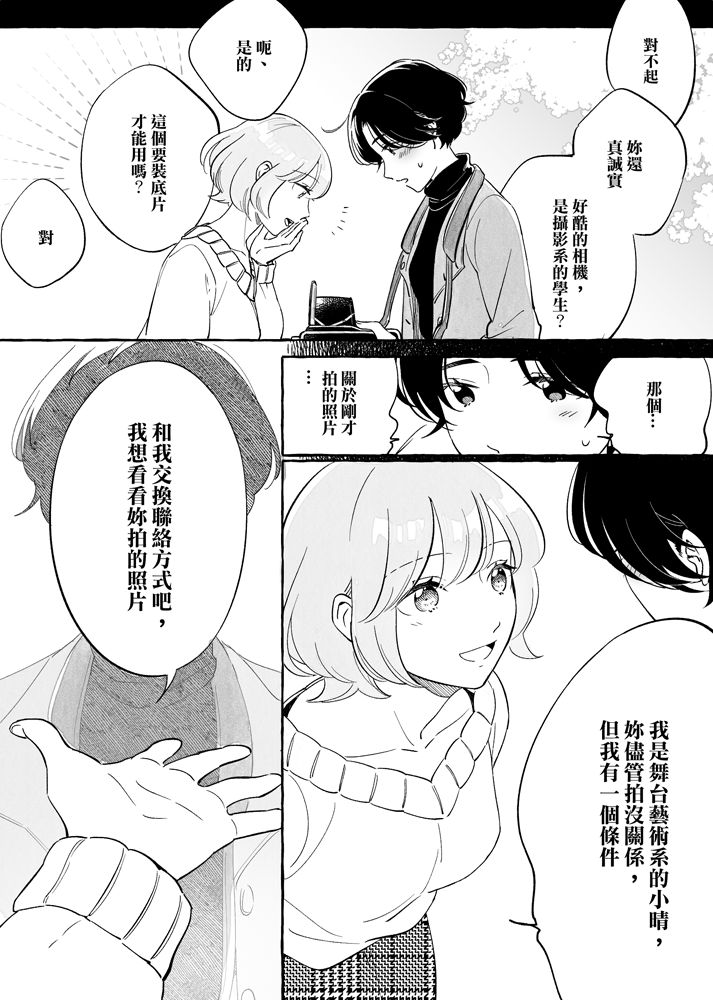 《透过取景器的光与恋情》漫画最新章节第7话免费下拉式在线观看章节第【4】张图片