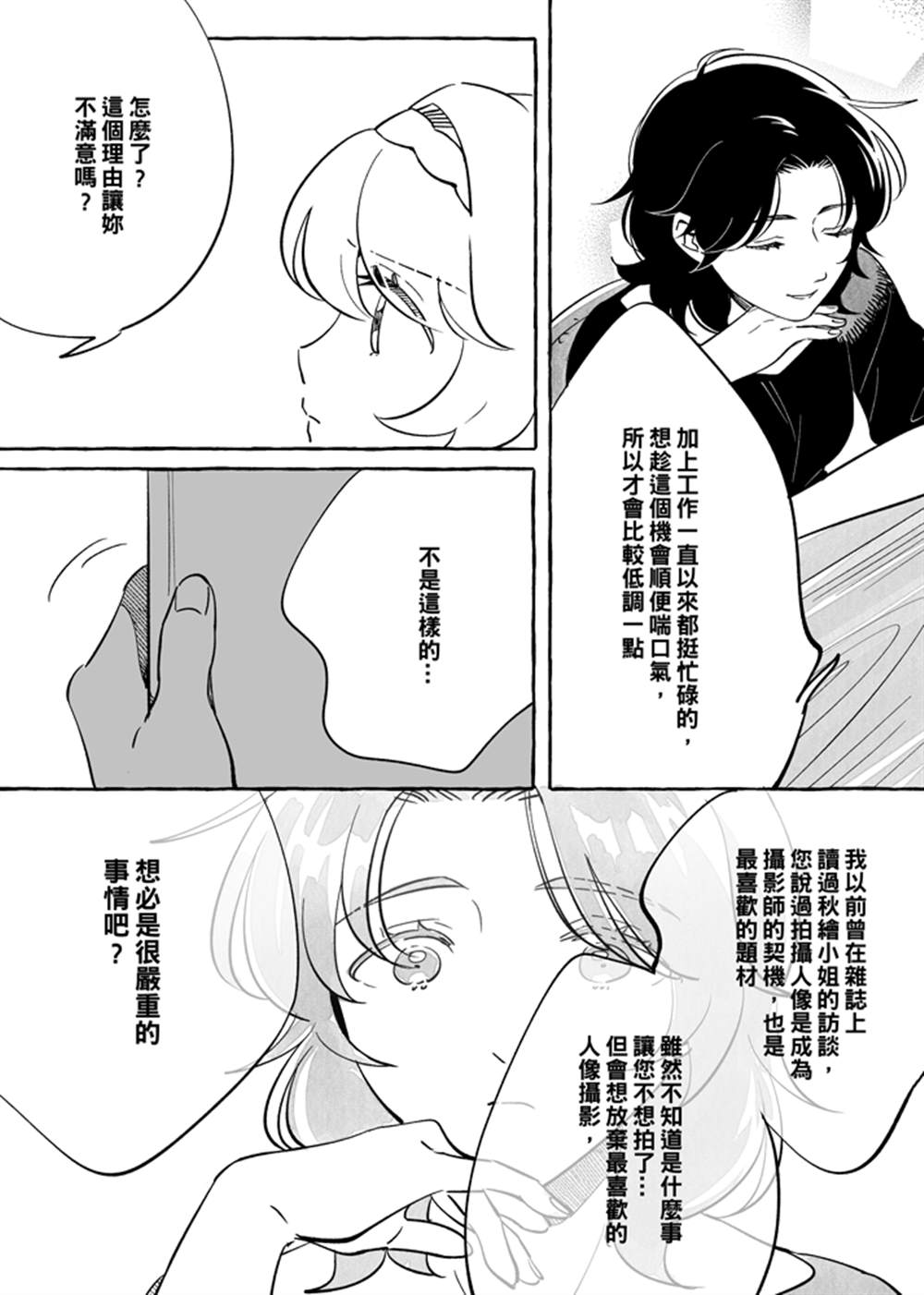 《透过取景器的光与恋情》漫画最新章节第2话免费下拉式在线观看章节第【4】张图片