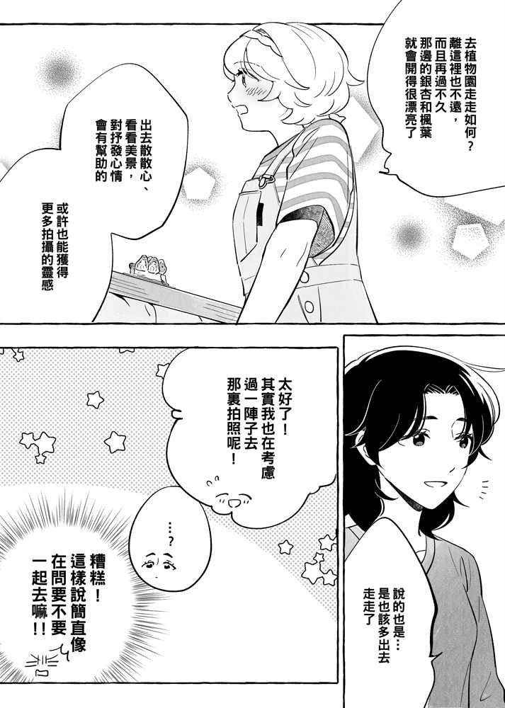 《透过取景器的光与恋情》漫画最新章节第4话免费下拉式在线观看章节第【5】张图片