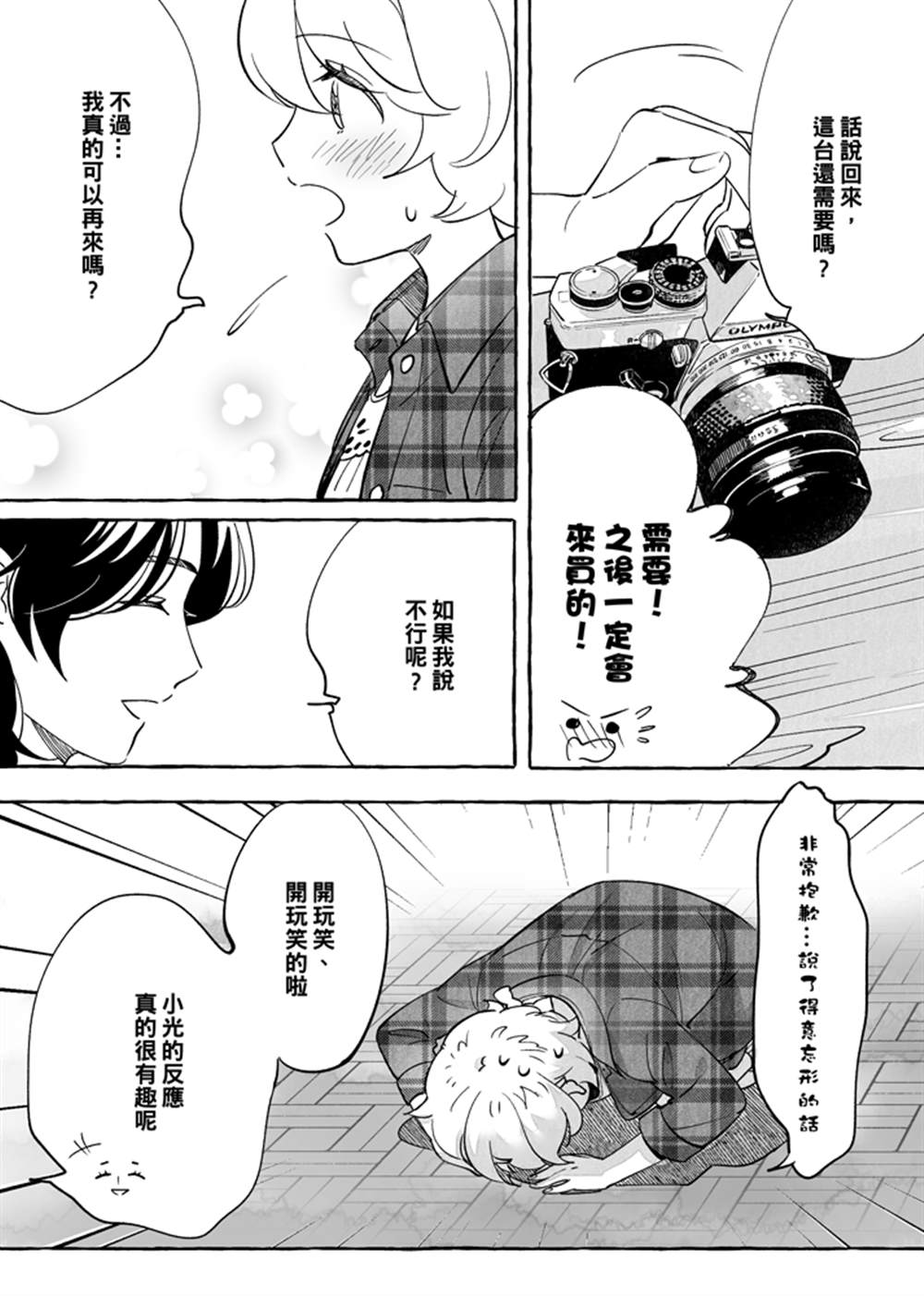 《透过取景器的光与恋情》漫画最新章节第2话免费下拉式在线观看章节第【6】张图片